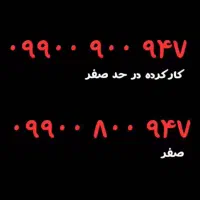 فروش خط دائمی همراه اول