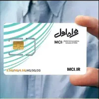 سیم کارت همراه اول ۰۹۱۲۰۵۱۱۴۵۲