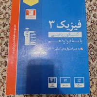 فیزیک دوازدهم رشته ریاضی قلم چی