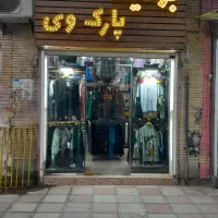 25٪ off برای همه لباس ها
