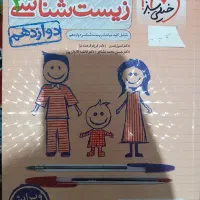 زیست شناسی دوازدهم خیلی سبز