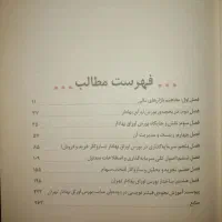 مبانی سرمایه‌گذاری در بورس اوراق بهادار|کتاب و مجله آموزشی|تهران, منیریه|دیوار
