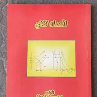 کتاب|کتاب و مجله آموزشی|کرمانشاه, |دیوار