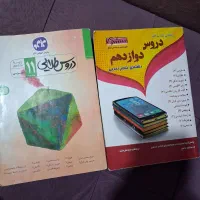 گام به گام پایه دوازدهم تجربی