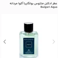 ادکلن اکوا بولگاری|آرایشی، بهداشتی، درمانی|بروجرد, |دیوار