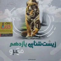 کمک درسی دهم، یازدهم، دوازدهم|کتاب و مجله آموزشی|کرج, دولت‌آباد|دیوار