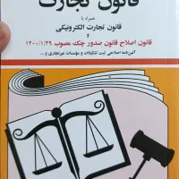 کتاب های رشته حقوق