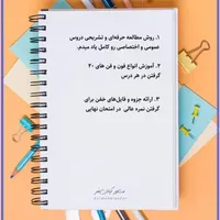 مشاوره کنکور کاملاً آنلاین با پشتیبانی روزانه|خدمات آموزشی|بندر کنگان, |دیوار