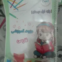 کتاب کمک آموزشی کلاس اول دبستان کارکرده|کتاب و مجله آموزشی|مشهد, پروین اعتصامی|دیوار