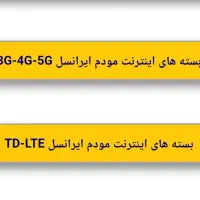 مودم همراه ایرانسل|مودم و تجهیزات شبکه|نهاوند, |دیوار
