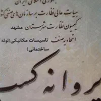 لوله بازکنی معلم امامت جلال سیدرضی فرهنگ شبانه روز|خدمات پیشه و مهارت|مشهد, آزادشهر|دیوار