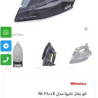 اتو بخار نانیوا نو