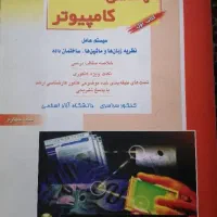 کنکور کارشناسی ارشد مهندسی کامپیوتر(راهیان ارشد)