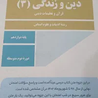 دین و زندگی دوازدهم انسانی|کتاب و مجله ادبی|کاکی, |دیوار