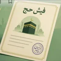 فیش حج تمتع  86/12