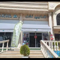 استخدام نیرو جهت چیدمان مغازه هایپری درسپیدان