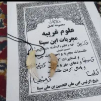 سر کتاب و دعا