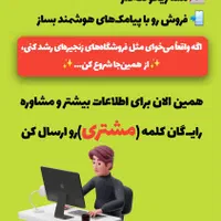 تبلیغات پیامکی فوری، هدفمند و تضمینی sms