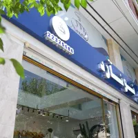 نیروی کیک و دسر پیستری