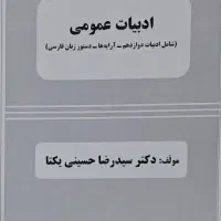 جزوه فارسی نهایی دوازدهم