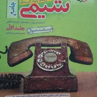 کتاب تست شیمی جامع خیلی سبز