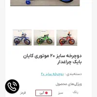 دوچرخه طرح موتور سایز۲۰|دوچرخه، اسکیت، اسکوتر|صفادشت, |دیوار