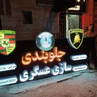 ساخت تابلو بصورت نقد و اقساط