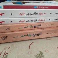کتاب تست کنکوری|کتاب و مجله آموزشی|تهران, مسعودیه|دیوار