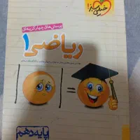 کتاب تست ریاضی دهم رشته ریاضی