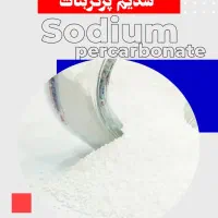 فروش ویژه سدیم پرکربنات|مواد شوینده و دستمال کاغذی|تهران, نارمک|دیوار
