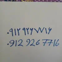 خط ۰۹۱۲۹۲۶۷۷۱۶ قیمت مناسب