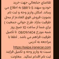 فروش فوری سهند