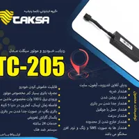 جی پی اس دزدگیر ماشین موتور تکسا انحصاری استان قم|قطعات یدکی و لوازم جانبی|قم, کیوانفر|دیوار