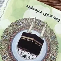 فروش فیش حج عمره