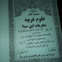 کتاب علوم غریبه