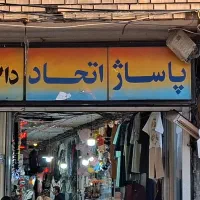 فروش مغازه در خ امام، پاساژ اتحاد،همکف،