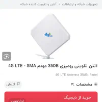 آنتن تقویتی مودم 4g|مودم و تجهیزات شبکه|هشتگرد, فاز ۱ مهستان|دیوار