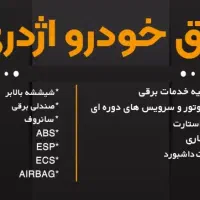 برق و مکانیکی خودرو .دینام .استارت . کولر .سانروف|خدمات موتور و ماشین|شیراز, سجادیه|دیوار