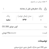 موتور کویر 200معاوضه باگوسفند|موتورسیکلت|یاسوج, |دیوار