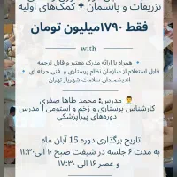 دوره تزریقات