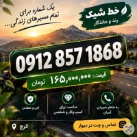 خط ۹۱۲ کد۸
