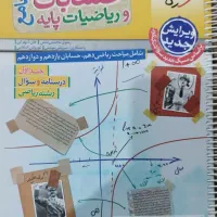 حسابان جامع خیلی سبز|کتاب و مجله آموزشی|اهرم, |دیوار