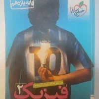 فیزیک یازدهم تجربی خیلی سبز