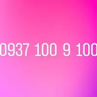 سیم‌کارت ایرانسل رند937