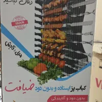 کباب پز بدون دود ضیافت