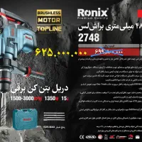 بتن کن ۴۸ میلیمتر براشلس رونیکس|ابزارآلات|خمام, |دیوار