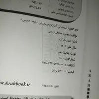 کتاب استخدامی اموزش پرورش حیطه عمومی انتشارات آراه|کتاب و مجله آموزشی|آمل, |دیوار
