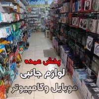 مرجع پخش لوازم جانبی موبایل
