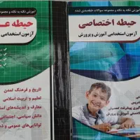 استخدامی آموزش و پرورش