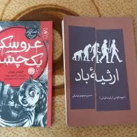 کتابهای رمان ترس